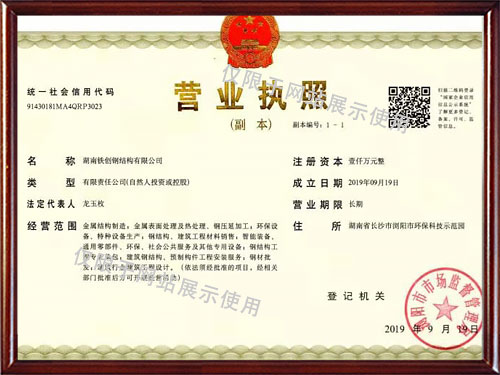 湖南鐵創鋼結構有限公司,長沙鋼結構設計制作安裝,長沙網架及鋼結構工程