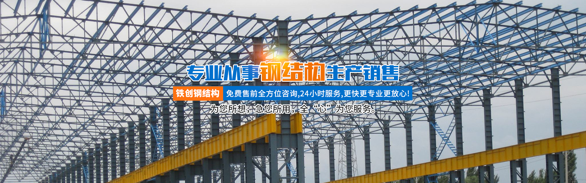 湖南鐵創鋼結構有限公司_長沙鋼結構設計制作銷售|長沙網架及鋼結構產品
