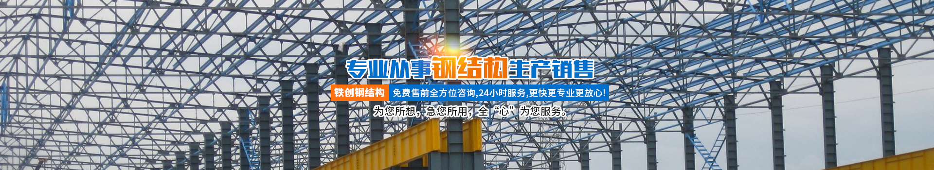 湖南鐵創鋼結構有限公司_長沙鋼結構設計制作銷售|長沙網架及鋼結構產品